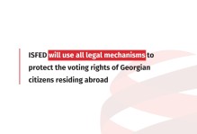 ISFED will use all legal mechanisms to protect the voting rights of Georgian citizens residing abroad