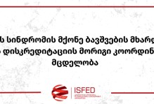 დიუშენის სინდრომის მქონე ბავშვების მხარდამჭერი კამპანიის დისკრედიტაციის მორიგი კოორდინირებული მცდელობა 