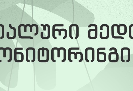 სამართლიანმა არჩევნებმა სოციალური მედიის მონიტორინგის მესამე შუალედური ანგარიში წარადგინა   
