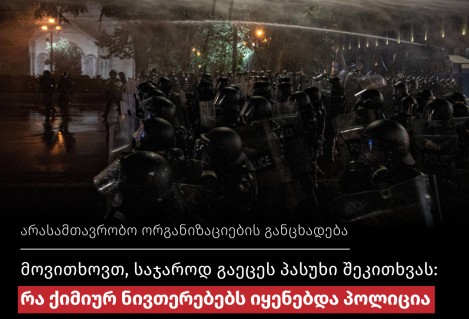 მოვითხოვთ, საჯაროდ გაეცეს პასუხი შეკითხვას: რა ქიმიურ ნივთერებებს იყენებდა პოლიცია მშვიდობიანი პროტესტის წინააღმდეგ?