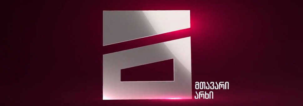 Armenophobic Statement Aired by Mtavari Arkhi TV