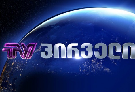 Prosecution of TV Pirveli owner’s family member reinforces questions concerning freedom of speech and selective justice in the country