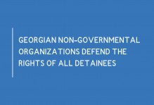 ქართული არასამთავრობო ორგანიზაციები ვიცავთ ყველა დაკავებულის უფლებებს
