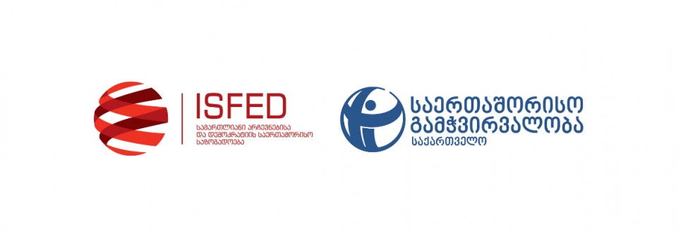 TI Georgia and ISFED are leaving the process of staffing the CEC Advisory Group