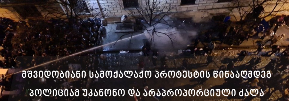 Police Used Illegal and Disproportionate Force against the Peaceful Civil Protest