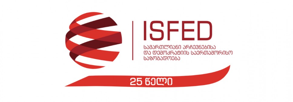 ISFED არჩევნების დღეს 1000-მდე დამკვირვებლით დააკვირდება