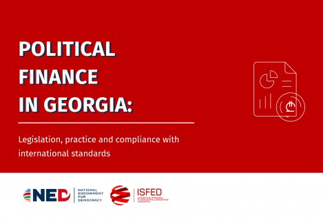 პოლიტიკური ფინანსები  საქართველოში: მოქმედი კანონმდებლობა, პრაქტიკა და მათი საერთაშორისო სტანდარტებთან  შესაბამისობა