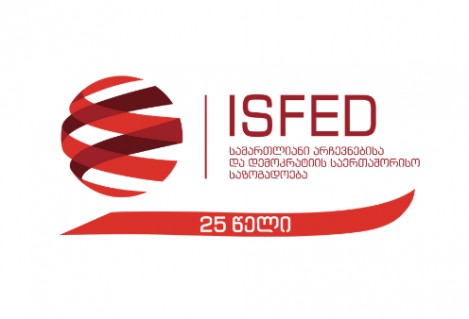 ISFED-ის განცხადება ორგანიზაციის მიმართ გახშირებულ ზეწოლასთან დაკავშირებით