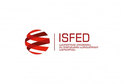 "სამართლიანი არჩევნებისა და დემოკრატიის საერთაშორისო საზოგადოება" (ISFED) წინასაარჩევნო გარემოს მონიტორინგის მეორე შუალედურ ანგარიშს აქვეყნებს