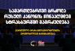 სამართლებრივი ბრძოლა რუსული კანონის წინააღმდეგ სტრასბურგში გაგრძელდება: ქართული არასამთავრ ...