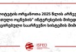 მუნიციპალიტეტის ორგანოთა 2025 წლის არჩევნების წინ „ქართული ოცნების“ ინტერესების მიხედვით მ ...